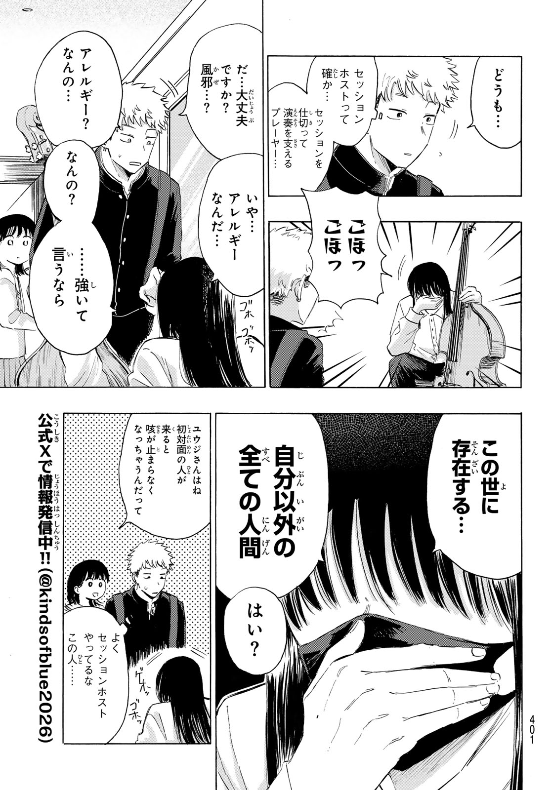 Kinds of Blue! - Chapter 3 - Page 11