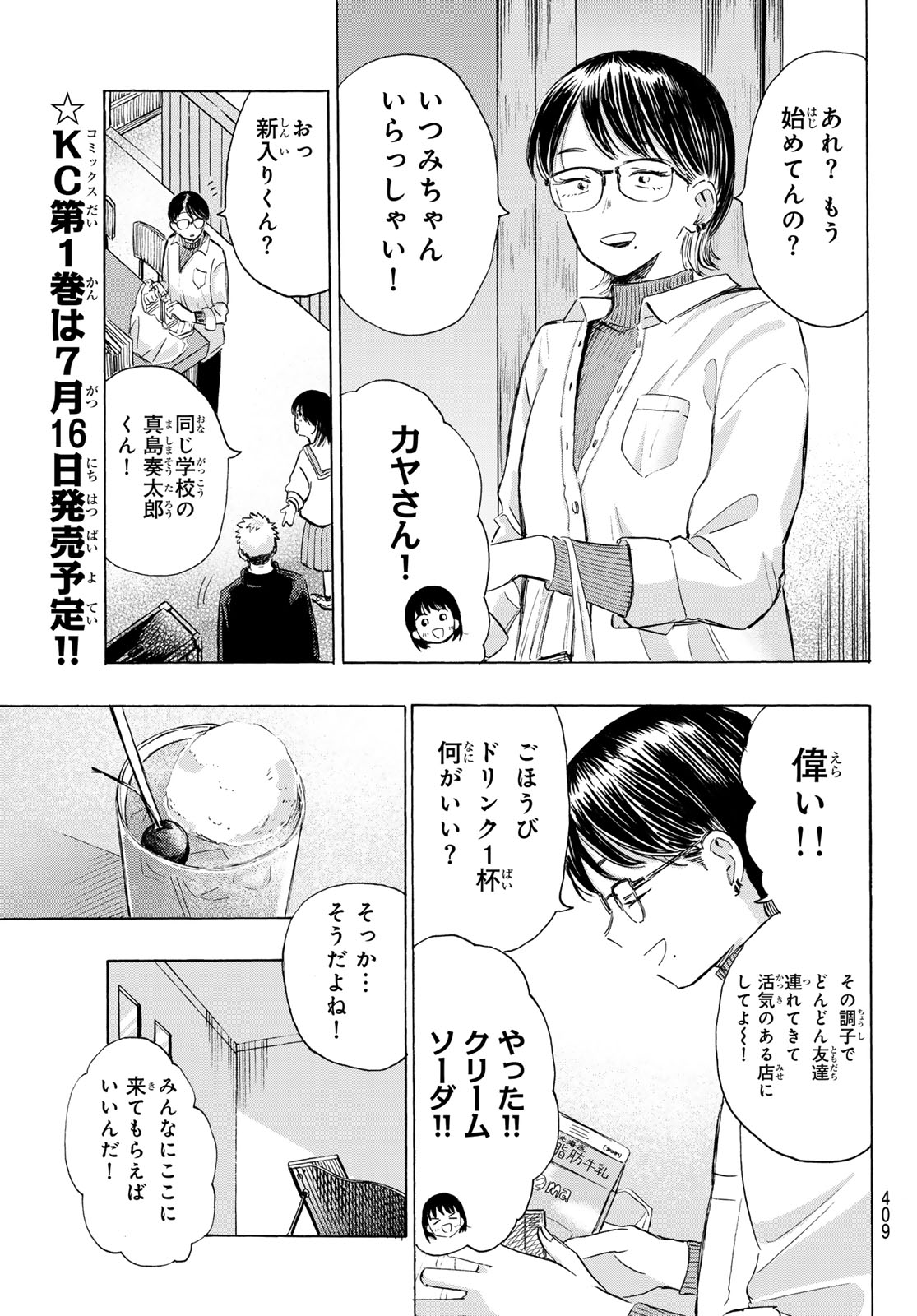 Kinds of Blue! - Chapter 3 - Page 19