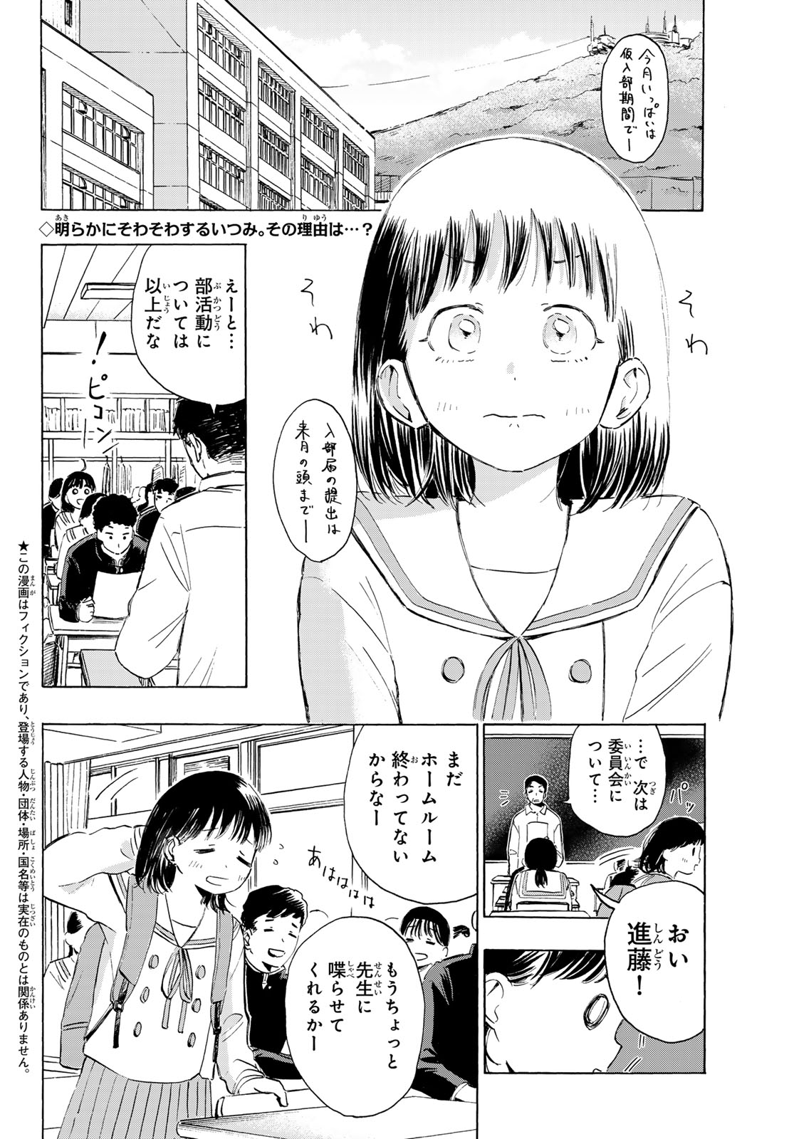 Kinds of Blue! - Chapter 3 - Page 2