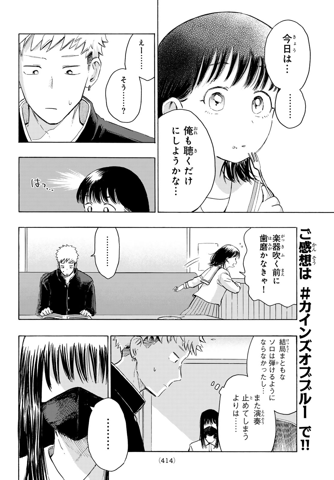 Kinds of Blue! - Chapter 3 - Page 24