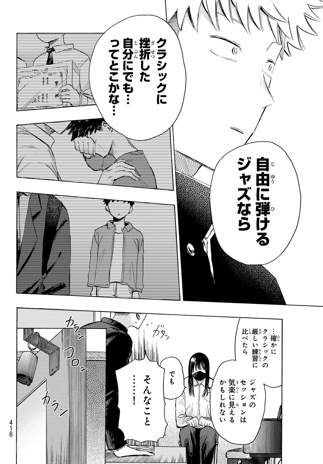 Kinds of Blue! - Chapter 3 - Page 26