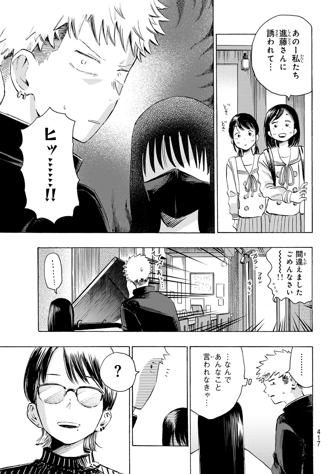 Kinds of Blue! - Chapter 3 - Page 27