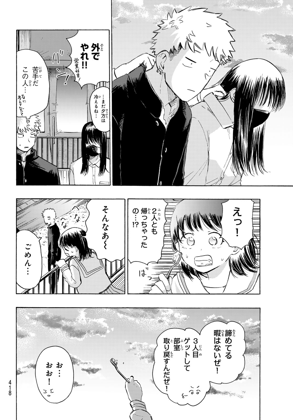 Kinds of Blue! - Chapter 3 - Page 28