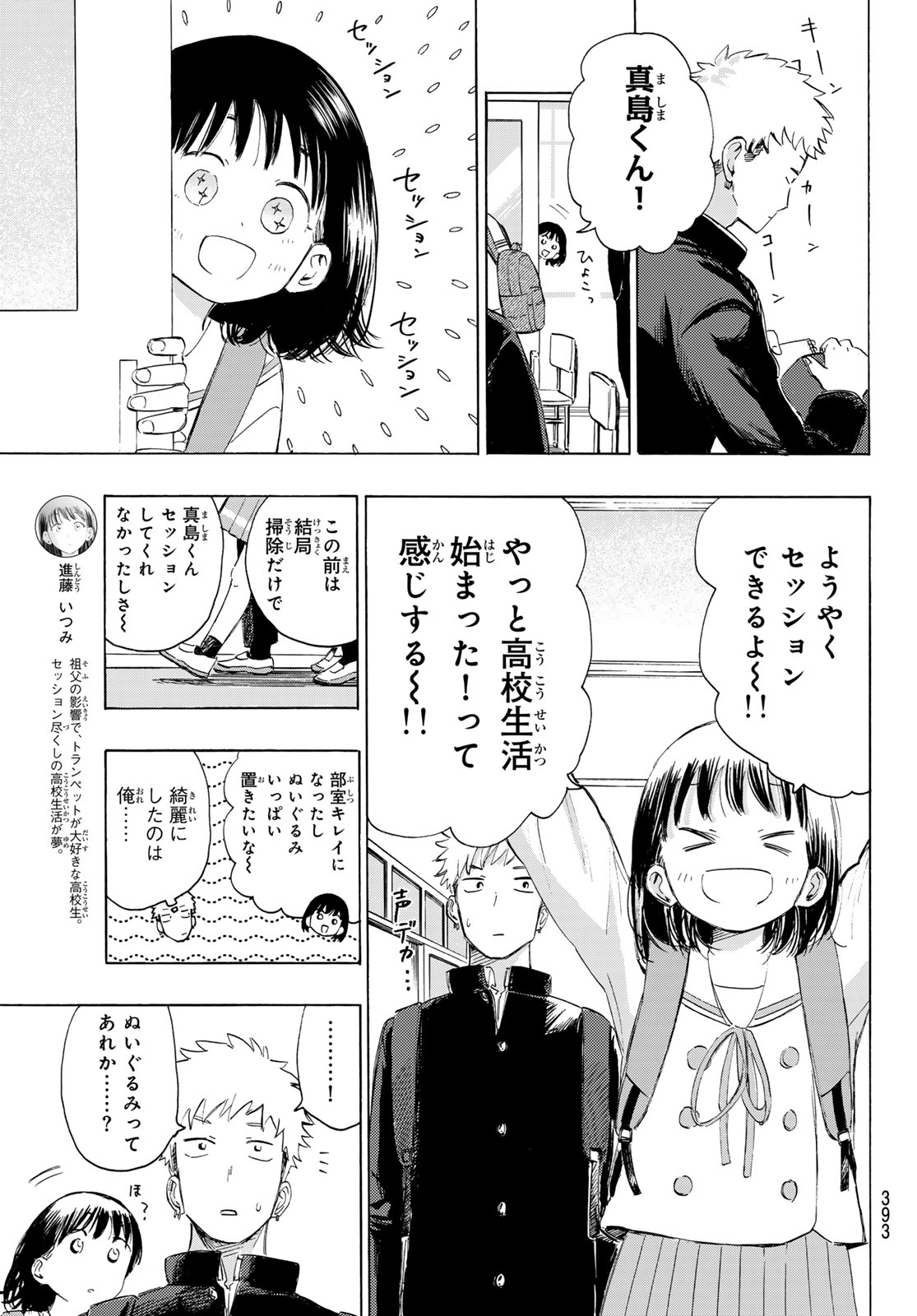 Kinds of Blue! - Chapter 3 - Page 3