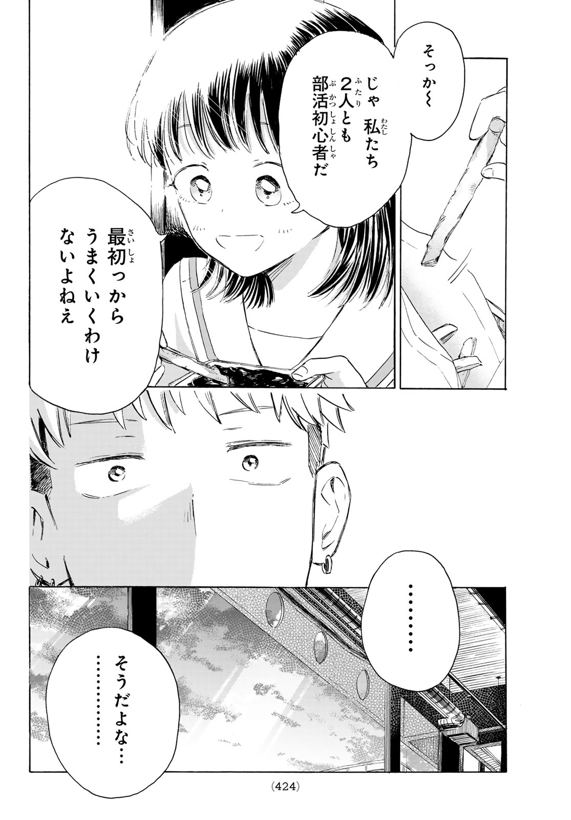 Kinds of Blue! - Chapter 3 - Page 34