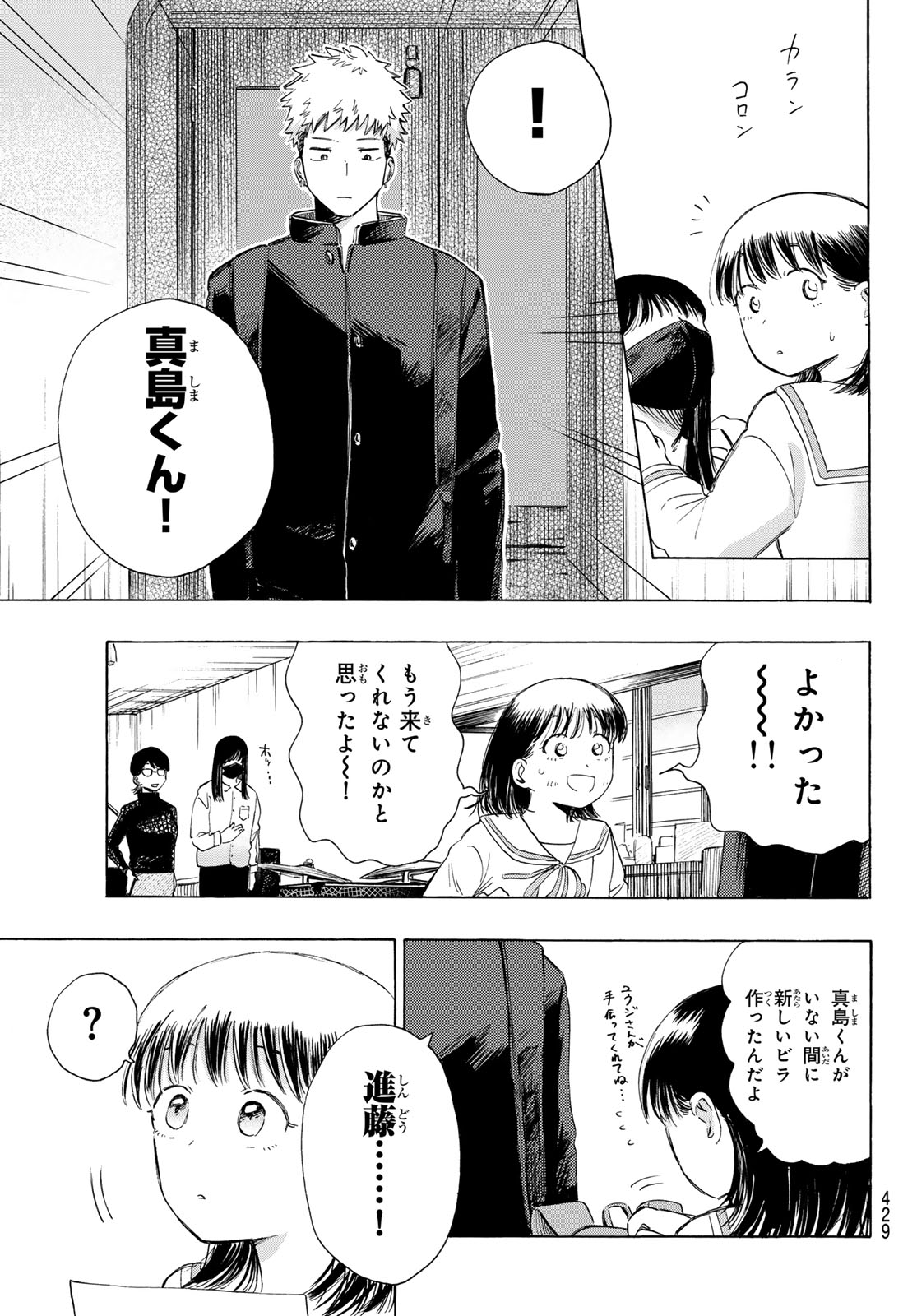 Kinds of Blue! - Chapter 3 - Page 39