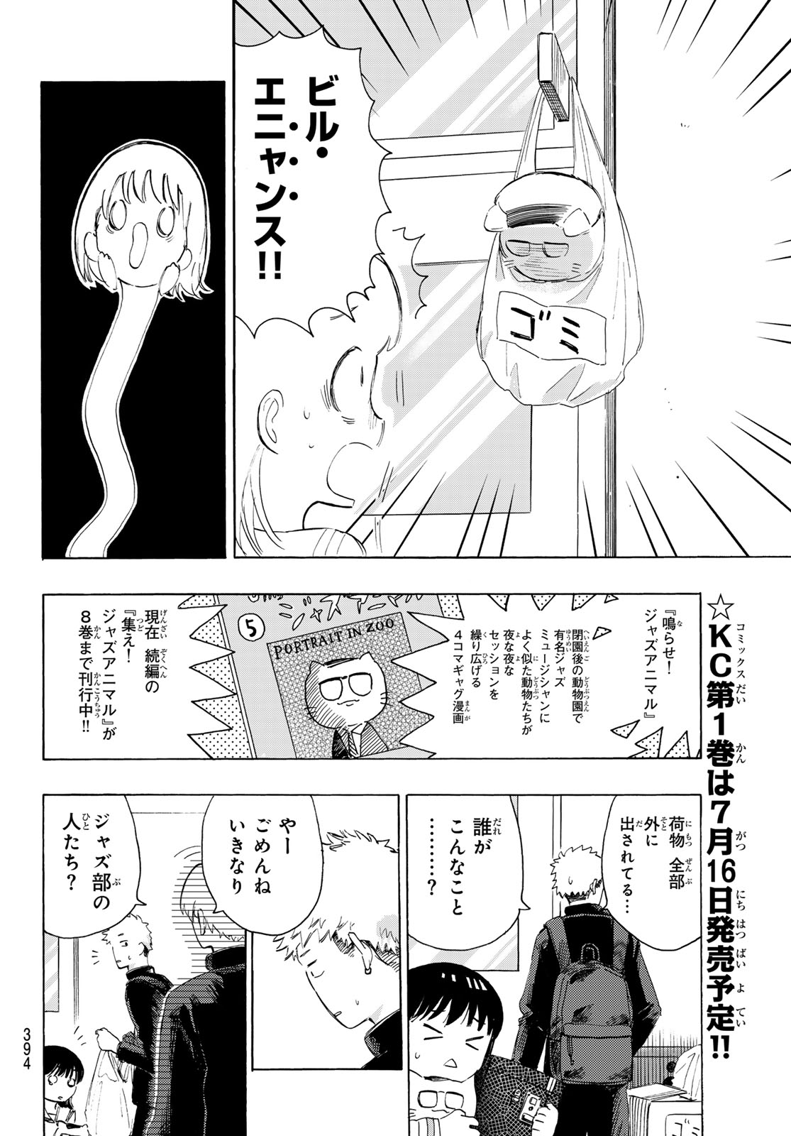 Kinds of Blue! - Chapter 3 - Page 4