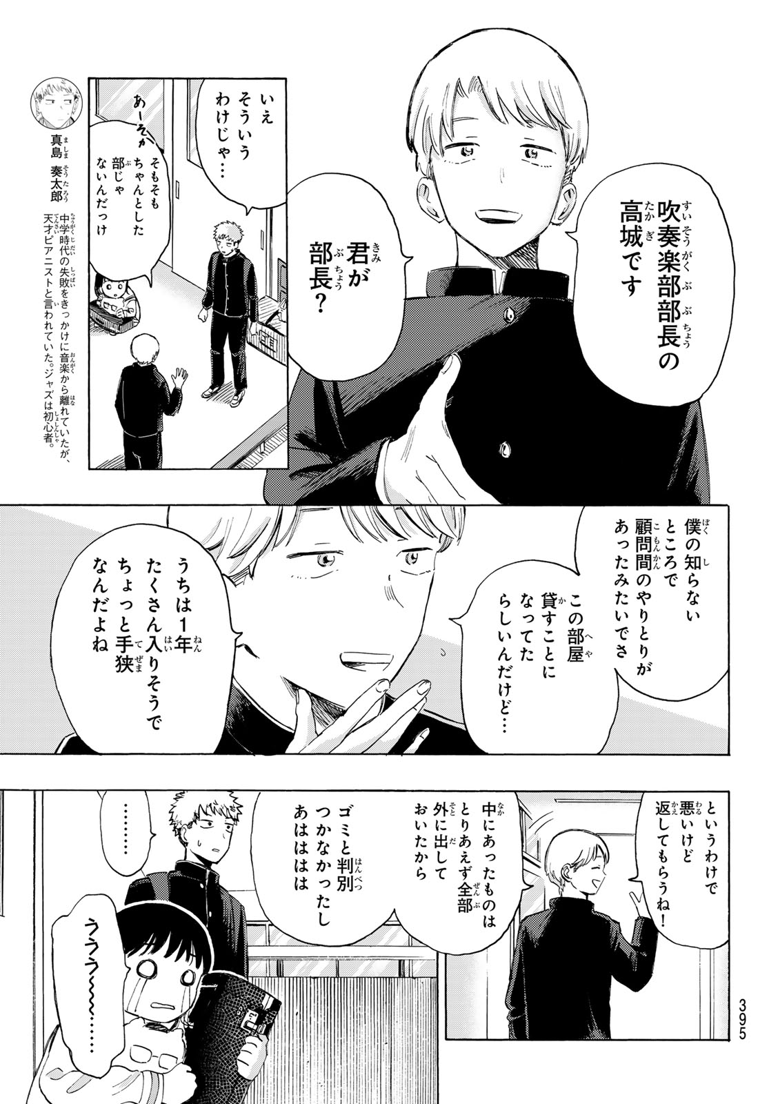 Kinds of Blue! - Chapter 3 - Page 5