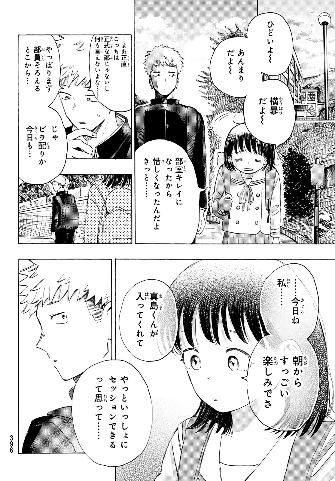 Kinds of Blue! - Chapter 3 - Page 6