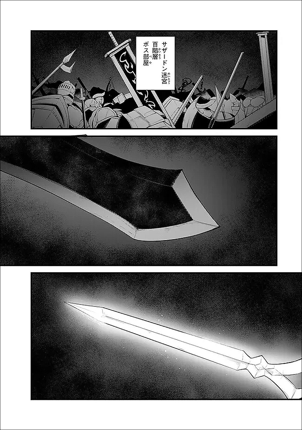 King of the Labyrinth - Chapter 16.1 - Page 1