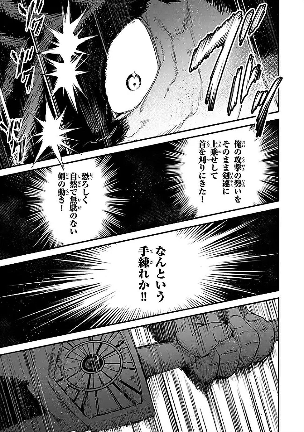 King of the Labyrinth - Chapter 16.1 - Page 11