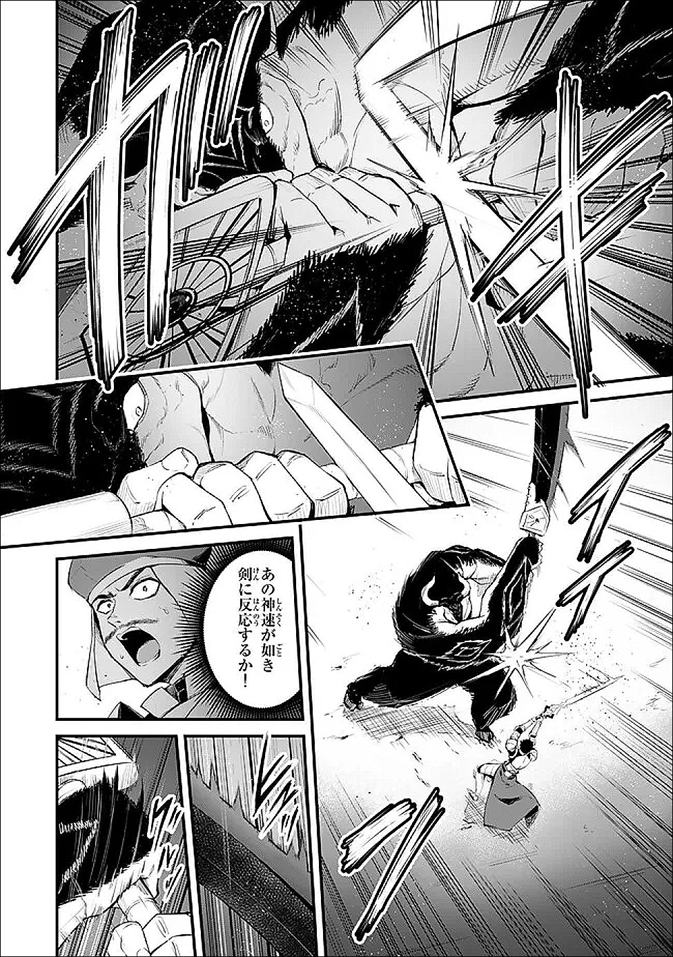 King of the Labyrinth - Chapter 16.1 - Page 12