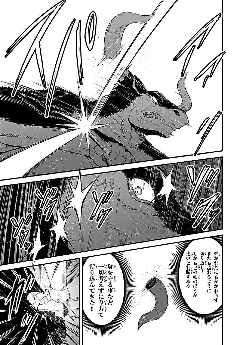 King of the Labyrinth - Chapter 16.1 - Page 15