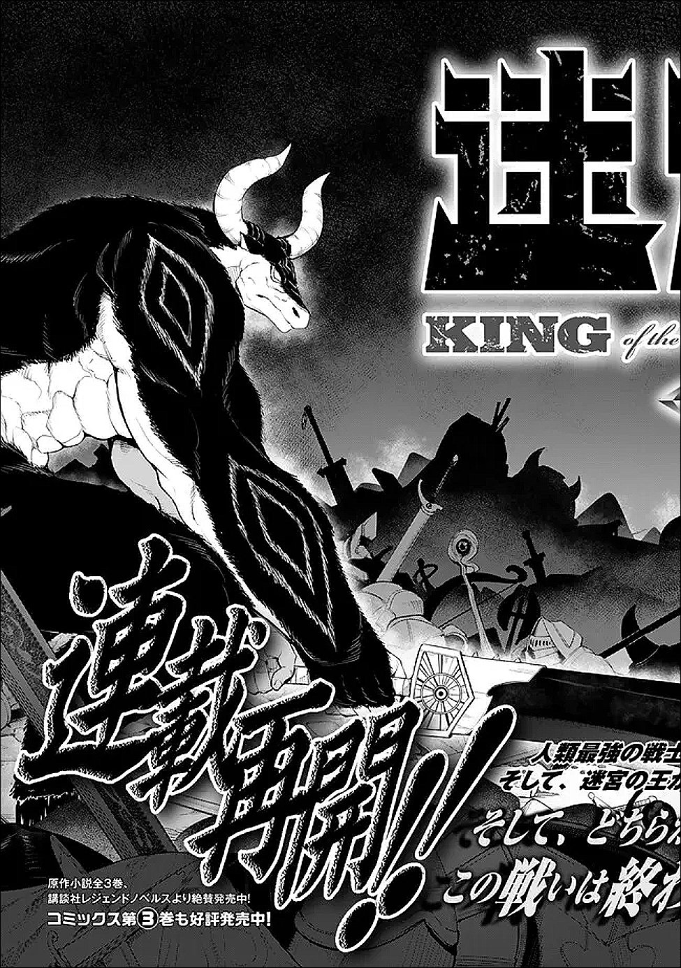 King of the Labyrinth - Chapter 16.1 - Page 2