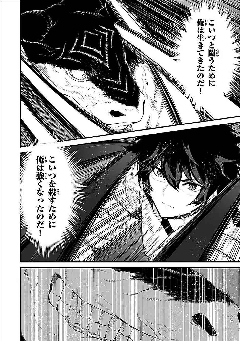 King of the Labyrinth - Chapter 16.1 - Page 22