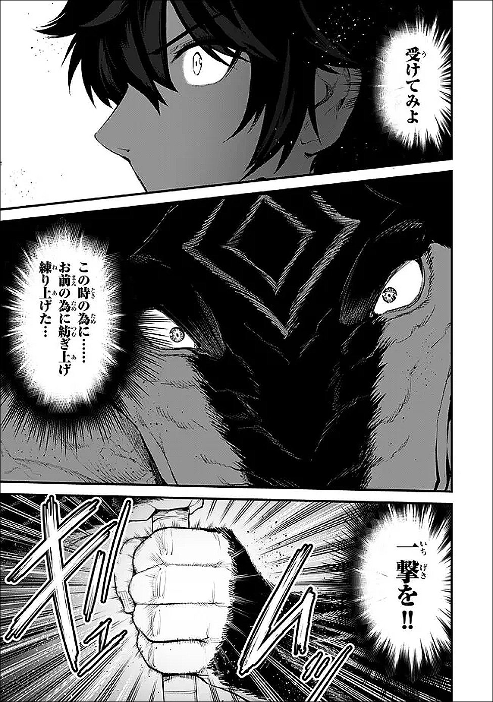 King of the Labyrinth - Chapter 16.1 - Page 27