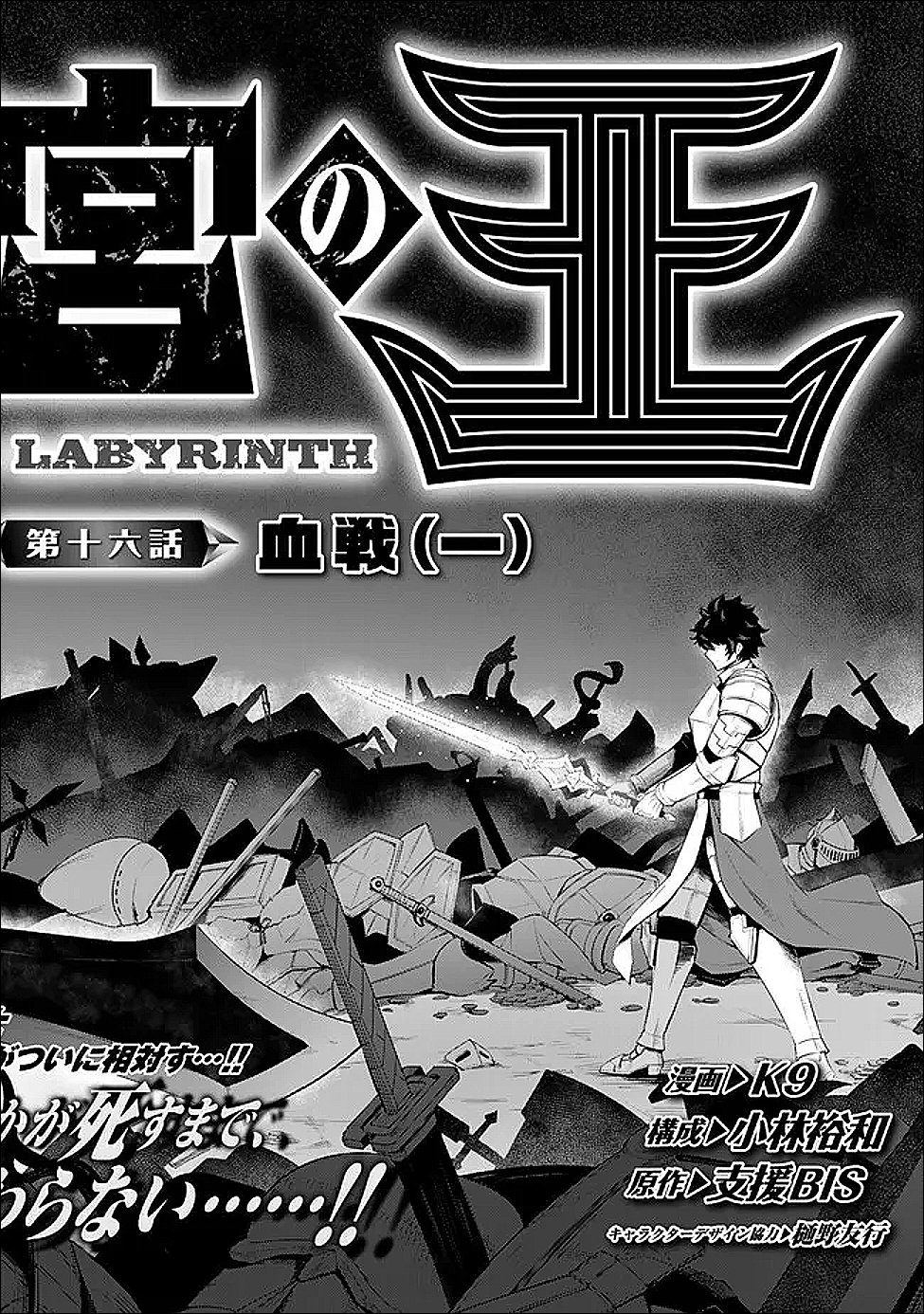 King of the Labyrinth - Chapter 16.1 - Page 3