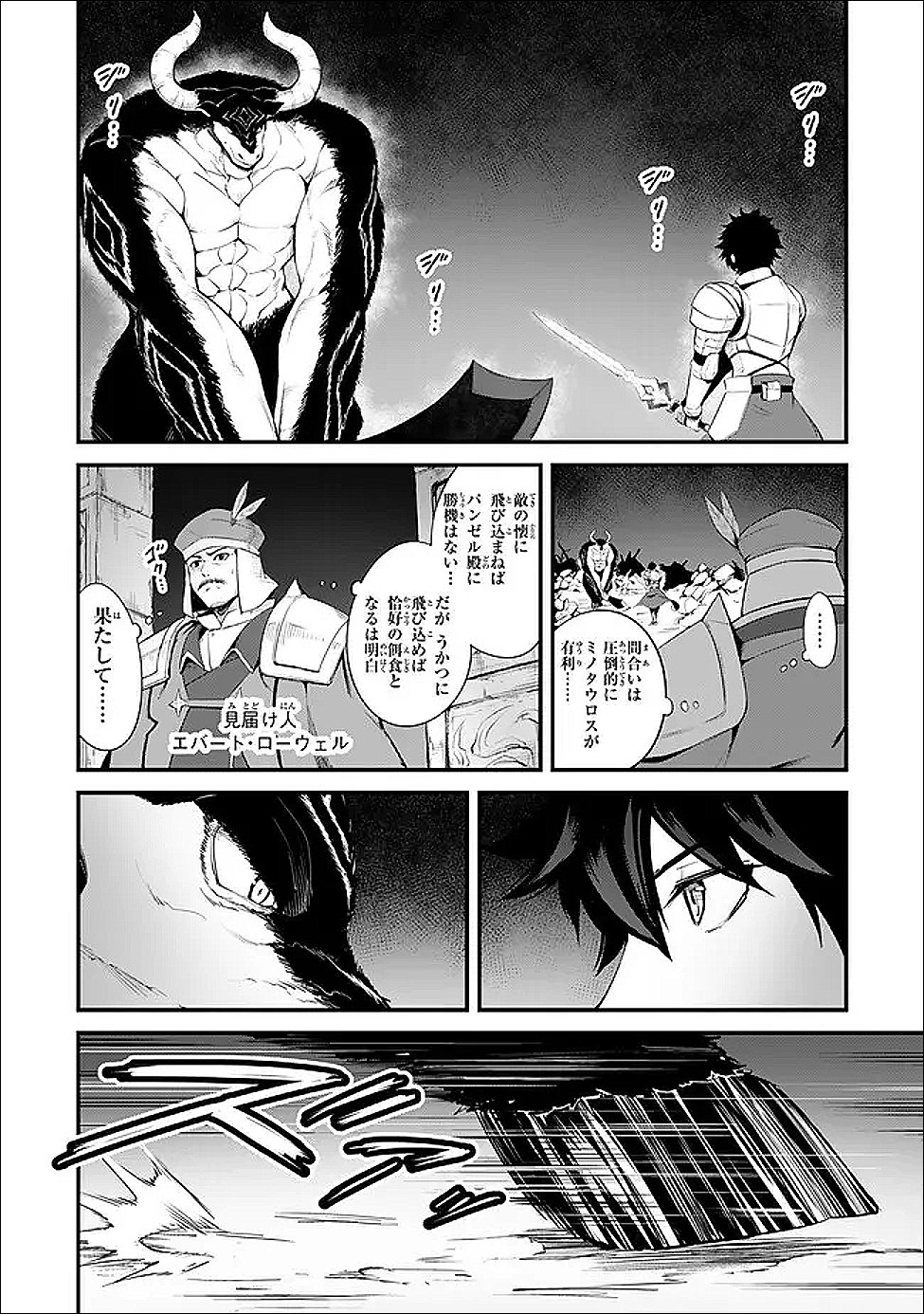 King of the Labyrinth - Chapter 16.1 - Page 6