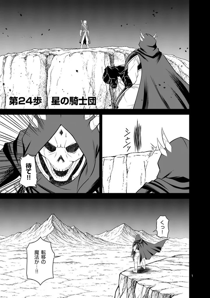 Kingdom of Bravery - Chapter 24 - Page 1