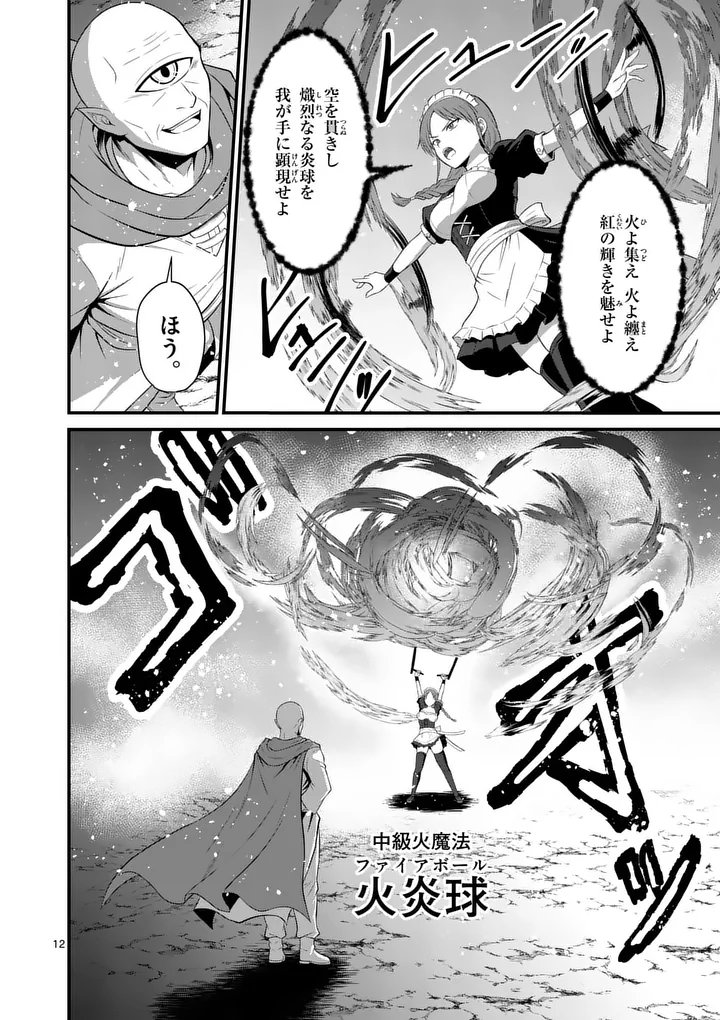 Kingdom of Bravery - Chapter 24 - Page 12