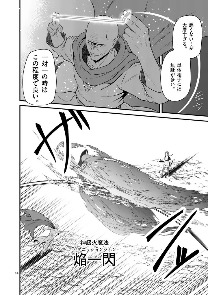 Kingdom of Bravery - Chapter 24 - Page 14