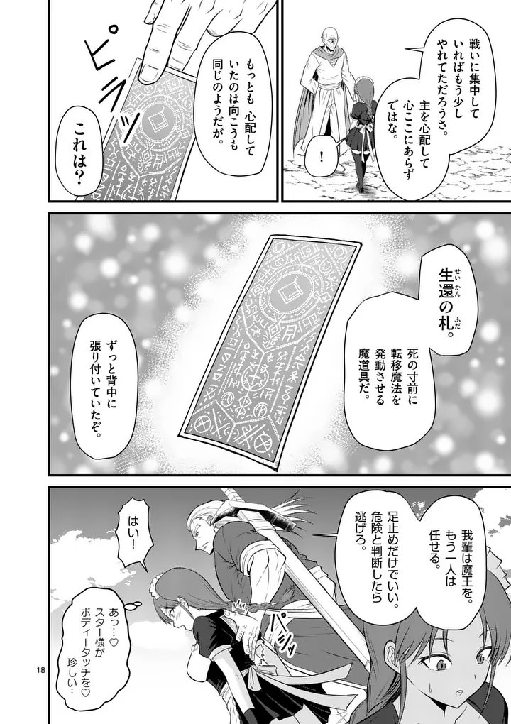 Kingdom of Bravery - Chapter 24 - Page 18