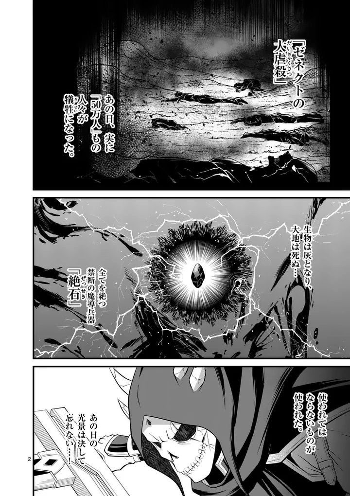 Kingdom of Bravery - Chapter 24 - Page 2