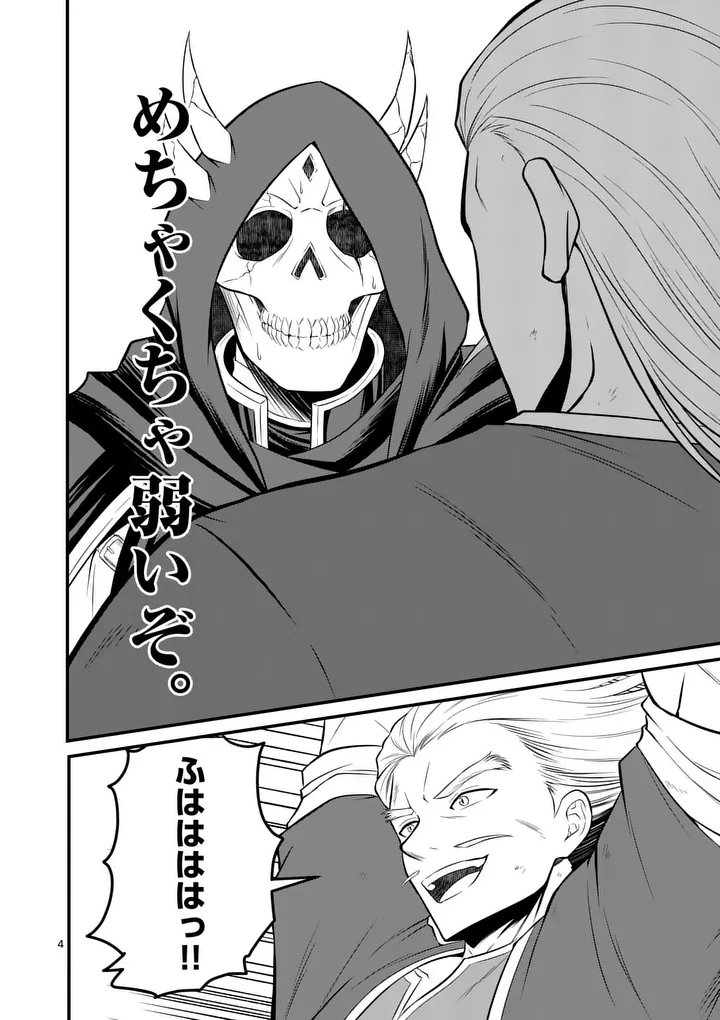 Kingdom of Bravery - Chapter 24 - Page 4