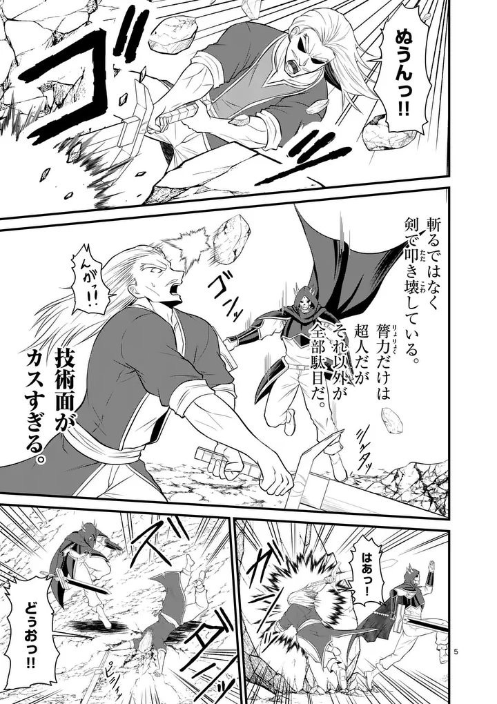 Kingdom of Bravery - Chapter 24 - Page 5