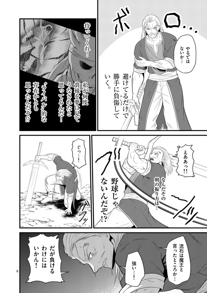 Kingdom of Bravery - Chapter 24 - Page 6