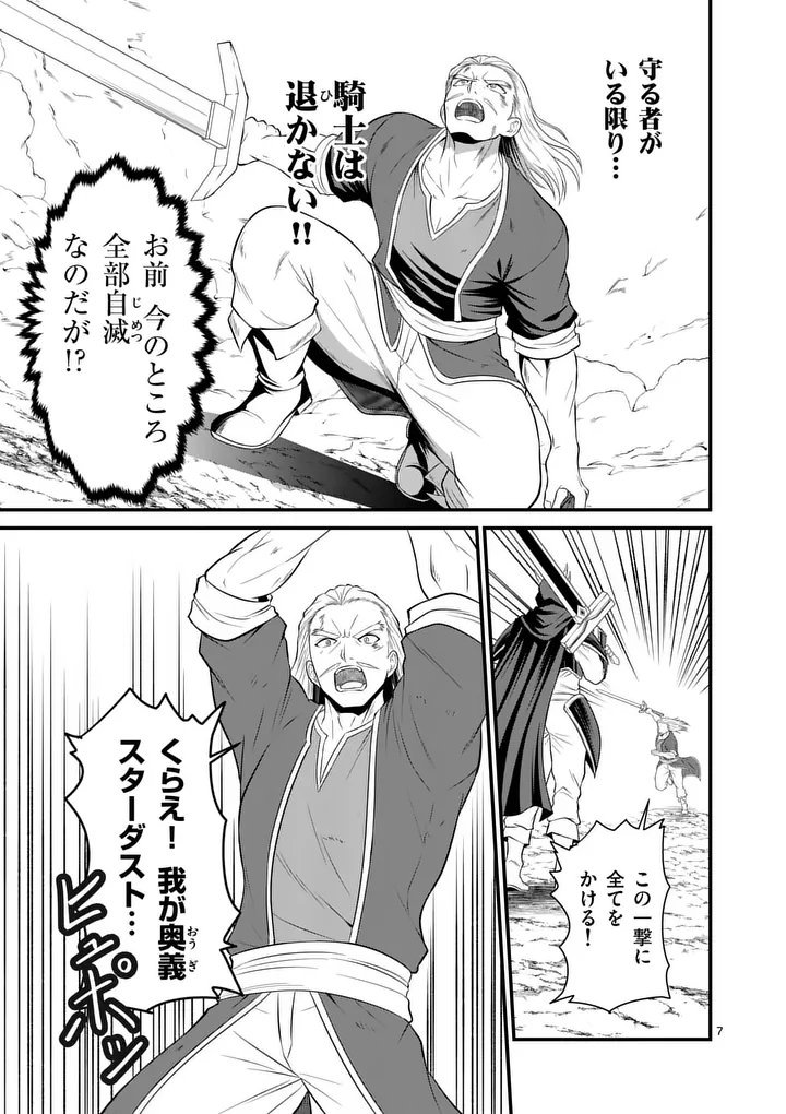 Kingdom of Bravery - Chapter 24 - Page 7