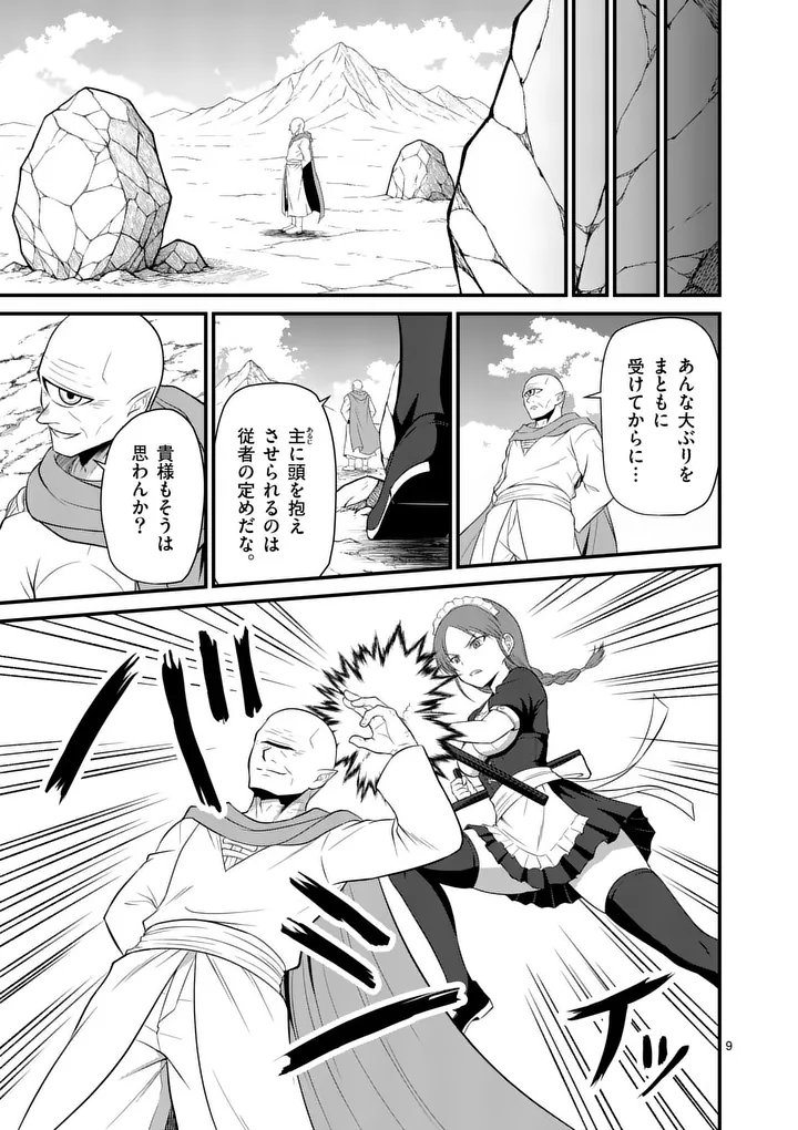 Kingdom of Bravery - Chapter 24 - Page 9