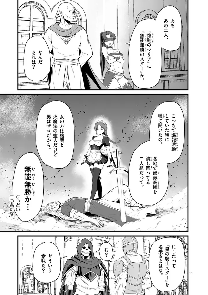 Kingdom of Bravery - Chapter 25 - Page 11