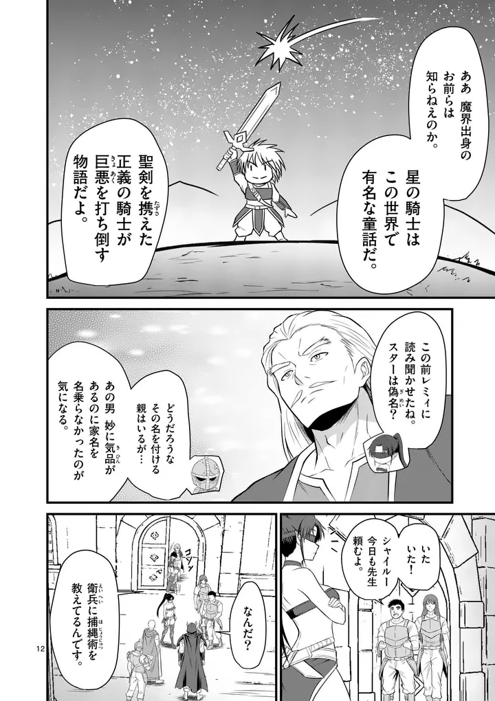 Kingdom of Bravery - Chapter 25 - Page 12