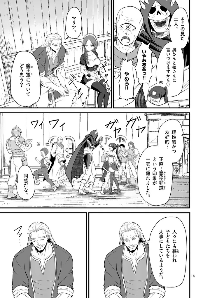 Kingdom of Bravery - Chapter 25 - Page 15