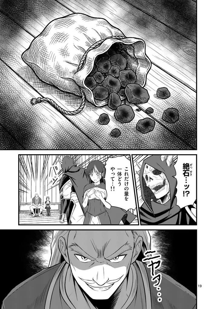 Kingdom of Bravery - Chapter 25 - Page 19