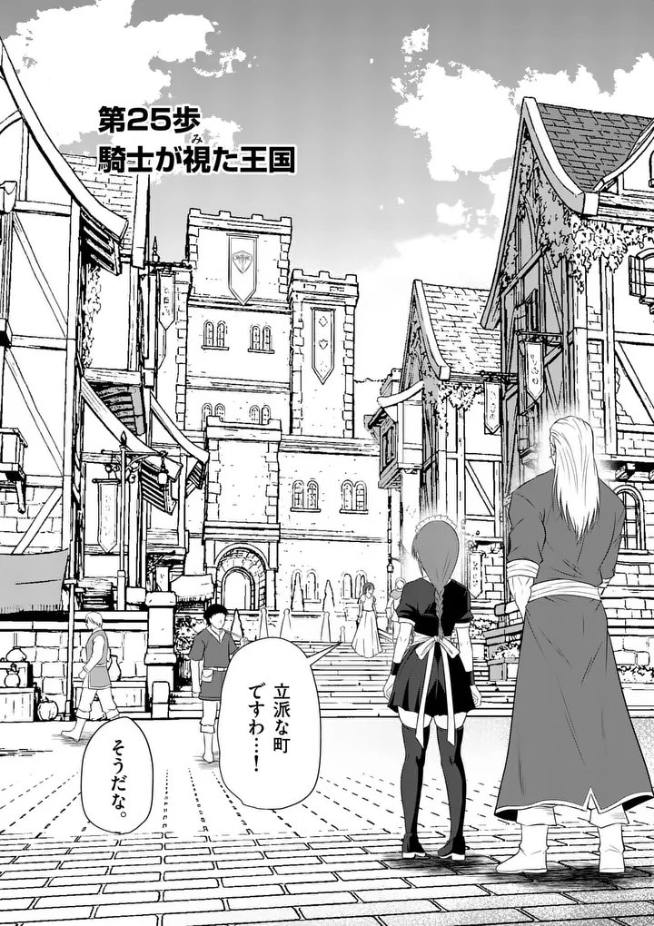 Kingdom of Bravery - Chapter 25 - Page 2