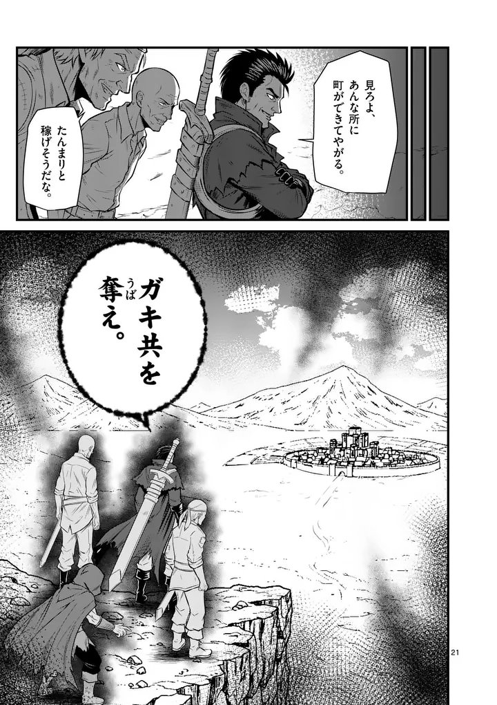 Kingdom of Bravery - Chapter 25 - Page 21