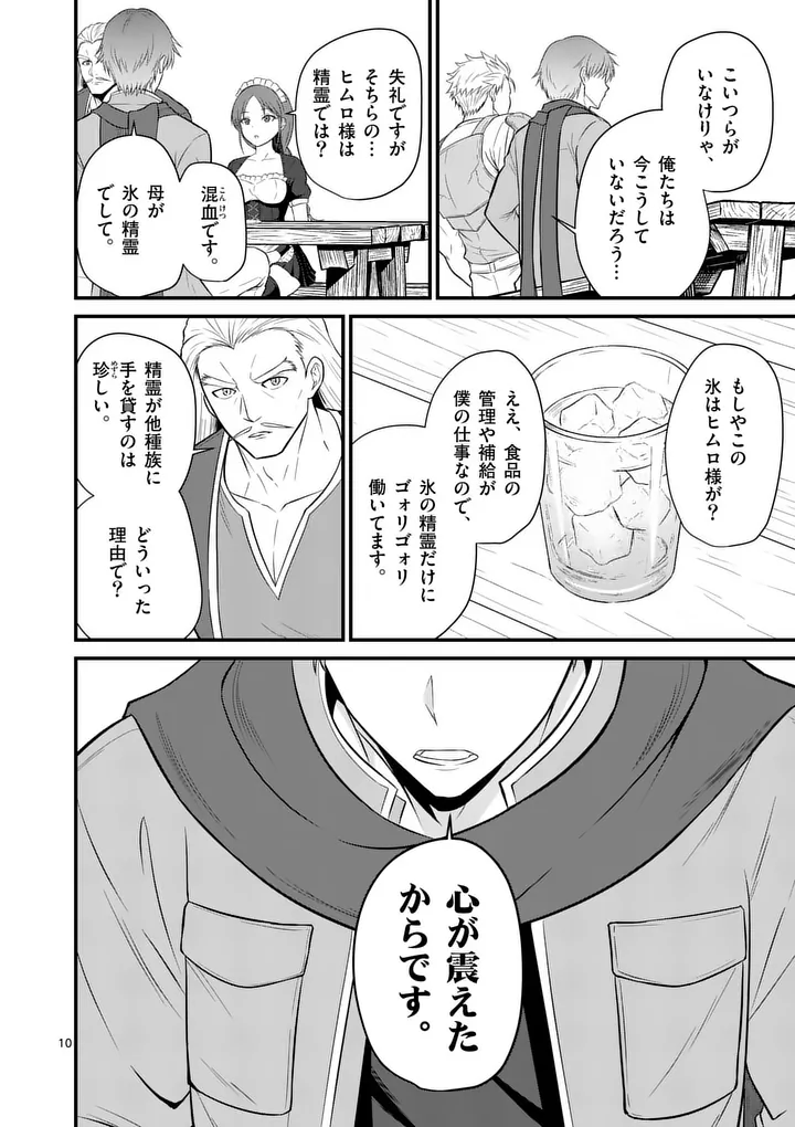 Kingdom of Bravery - Chapter 26 - Page 10