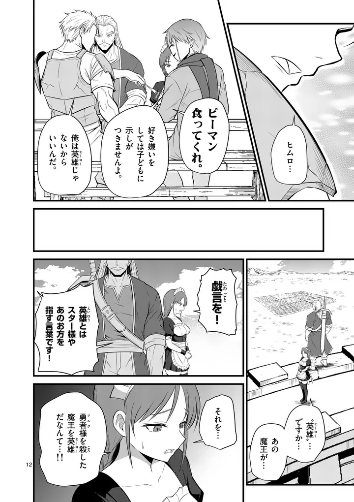 Kingdom of Bravery - Chapter 26 - Page 12