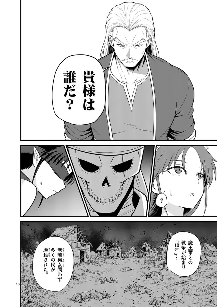 Kingdom of Bravery - Chapter 26 - Page 16