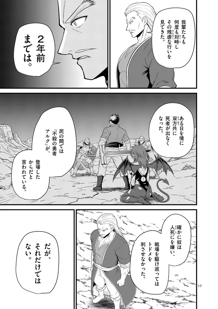 Kingdom of Bravery - Chapter 26 - Page 17