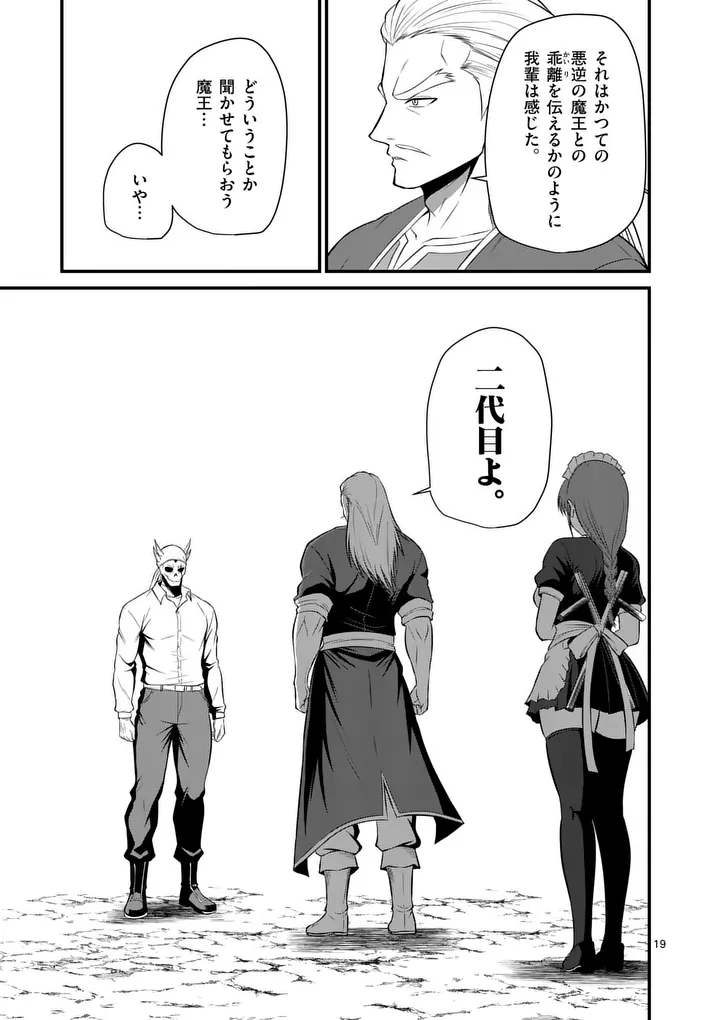 Kingdom of Bravery - Chapter 26 - Page 19