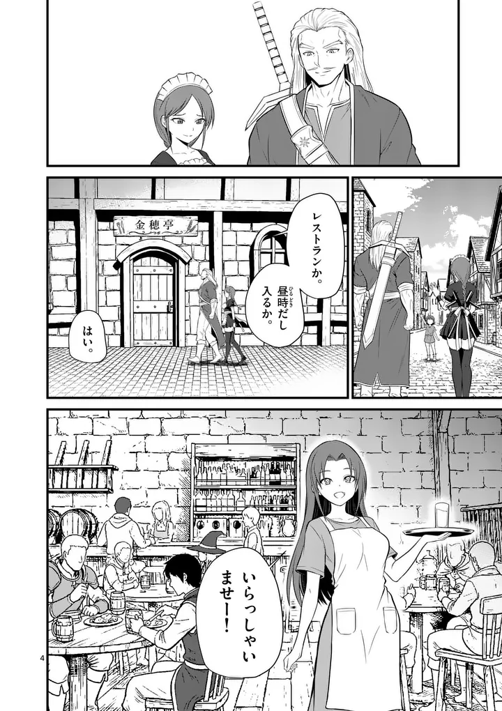 Kingdom of Bravery - Chapter 26 - Page 4