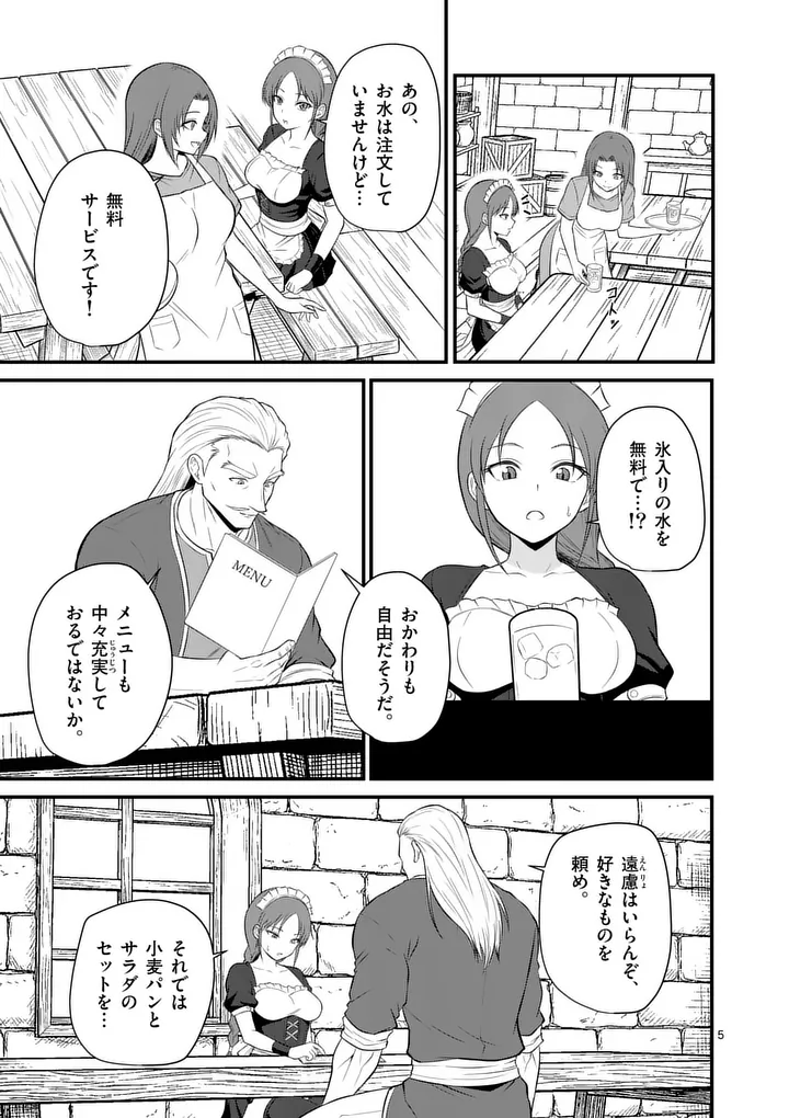 Kingdom of Bravery - Chapter 26 - Page 5