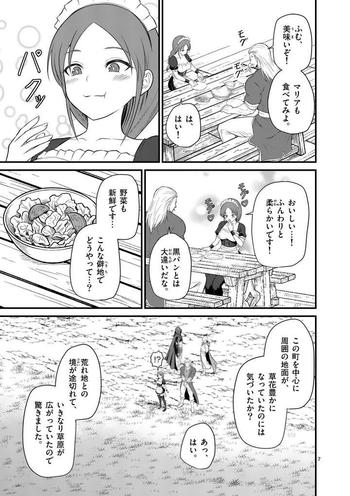 Kingdom of Bravery - Chapter 26 - Page 7