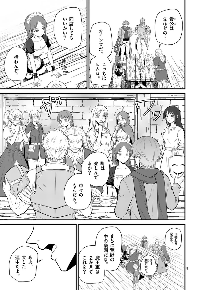 Kingdom of Bravery - Chapter 26 - Page 9