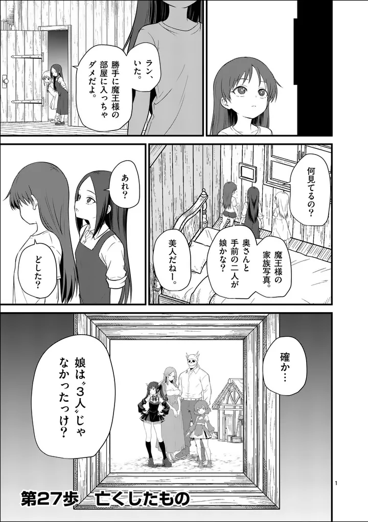 Kingdom of Bravery - Chapter 27 - Page 1