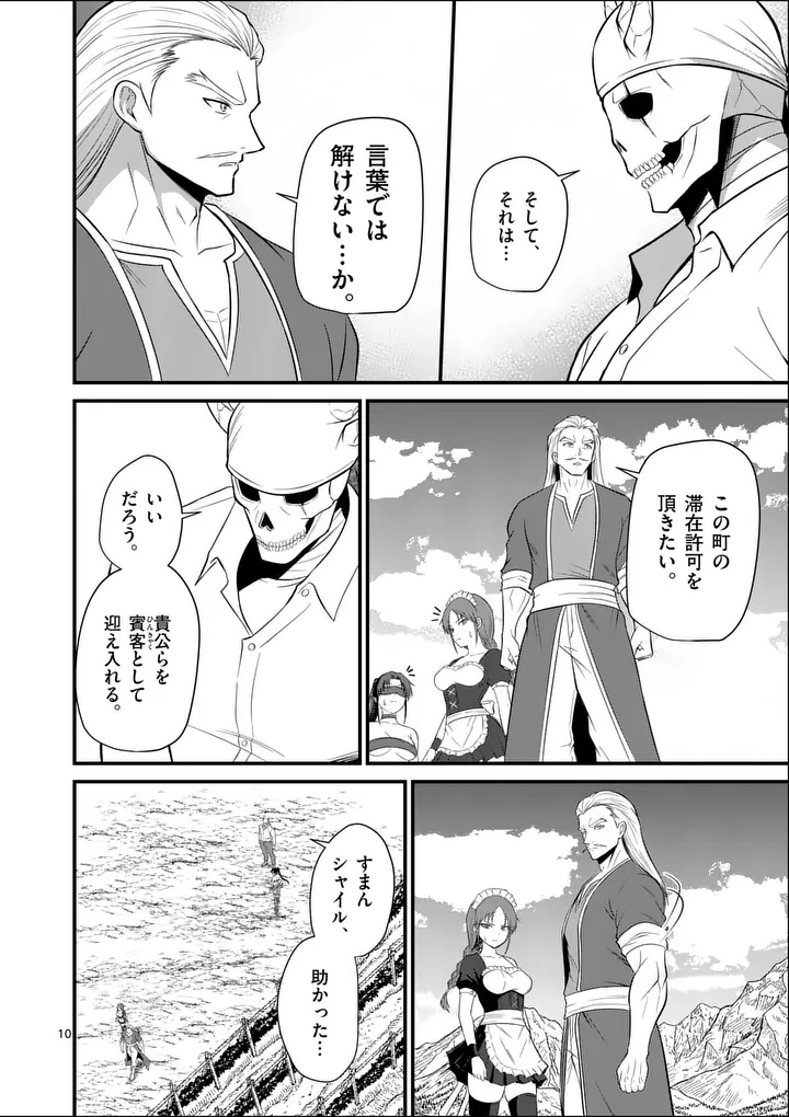 Kingdom of Bravery - Chapter 27 - Page 10