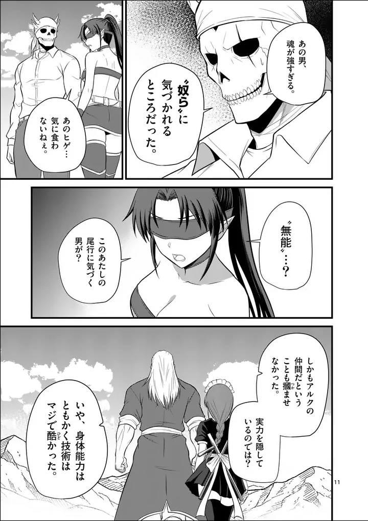 Kingdom of Bravery - Chapter 27 - Page 11